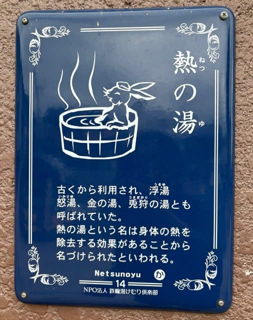 熱の湯温泉