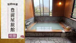 豊前屋旅館