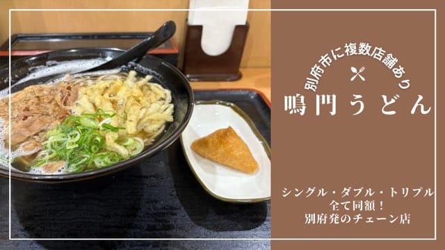 鳴門うどん