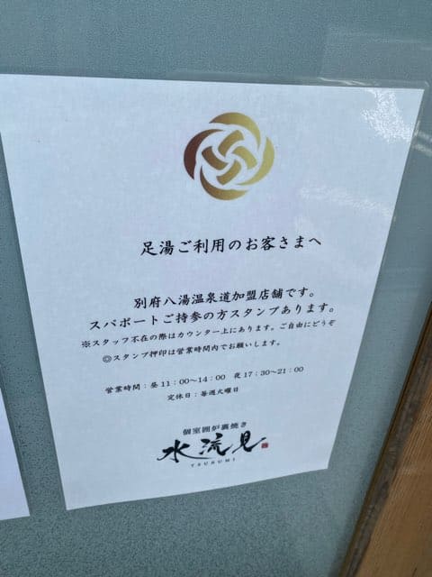 水流見の湯の足湯