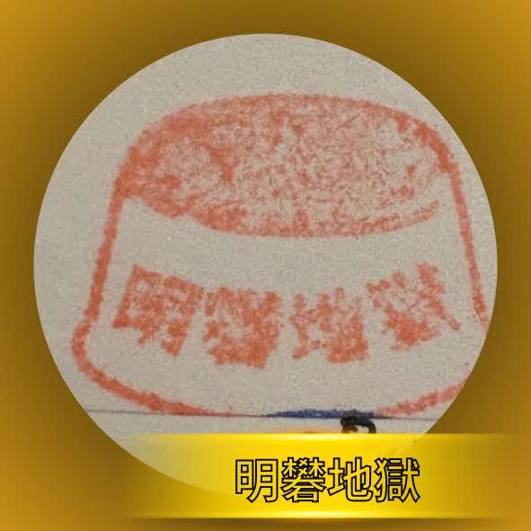 明礬地獄の足湯