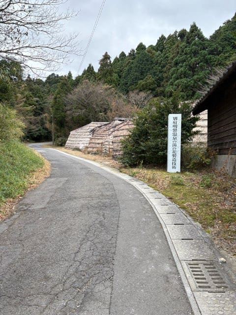 奥みょうばん山荘