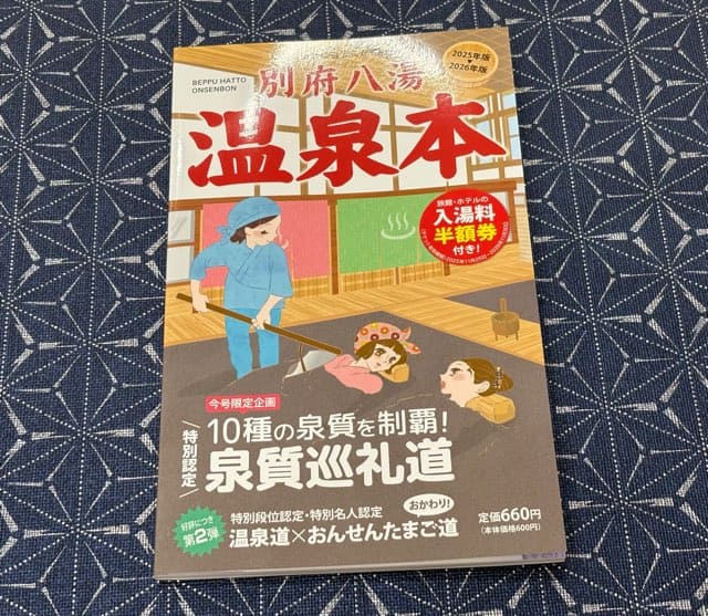88湯めぐりセット