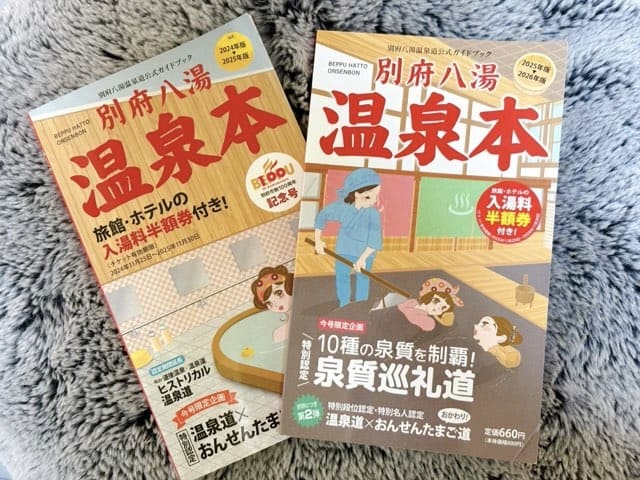 88湯めぐりセット