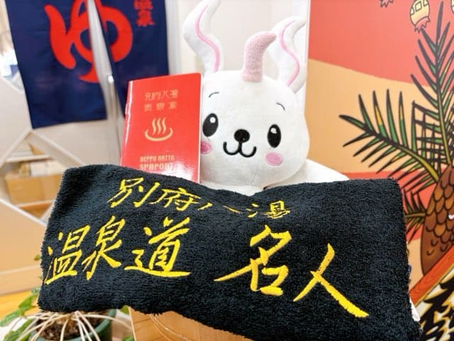 88湯めぐりセット