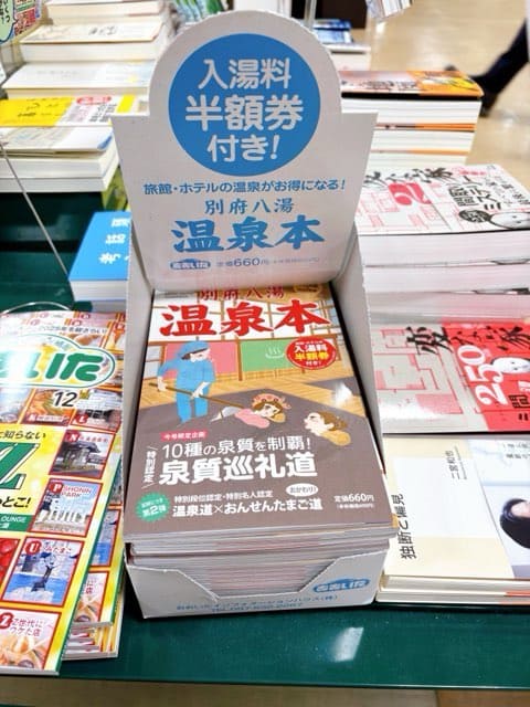 別府八湯温泉本