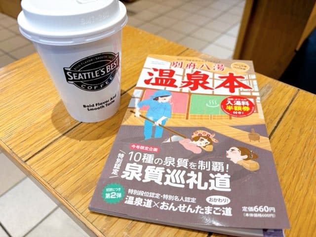 別府八湯温泉本