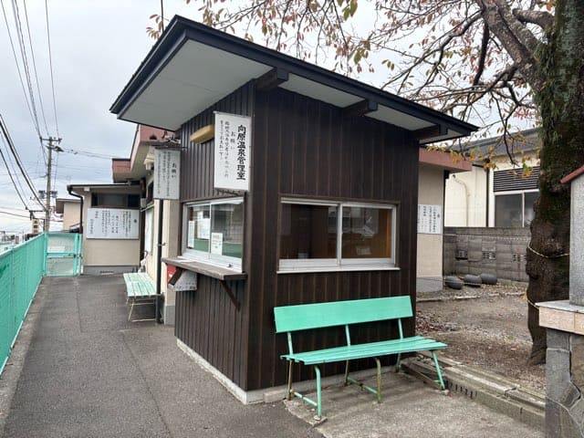 向原温泉