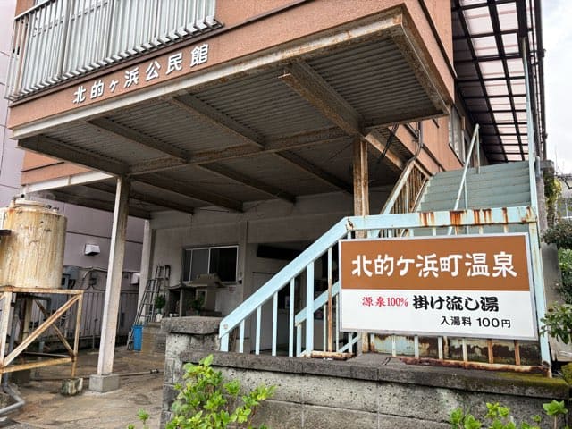 北的ヶ浜町温泉