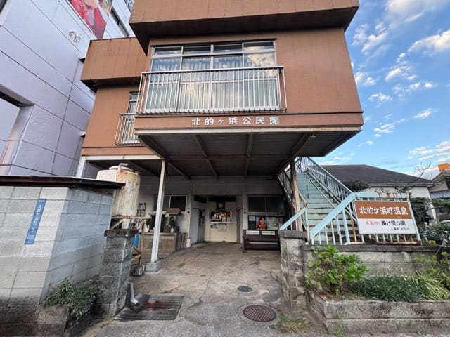 北的ヶ浜町温泉