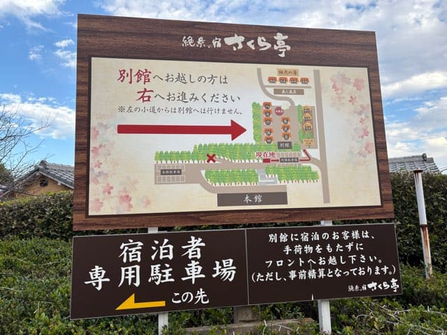 絶景の宿さくら亭