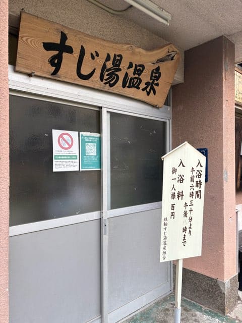 鉄輪すじ湯温泉