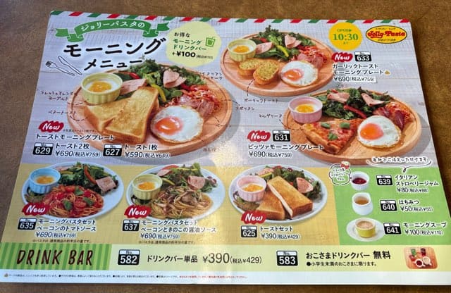 ジョリーパスタ別府北浜店