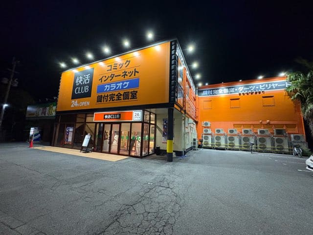 快活クラブ別府店