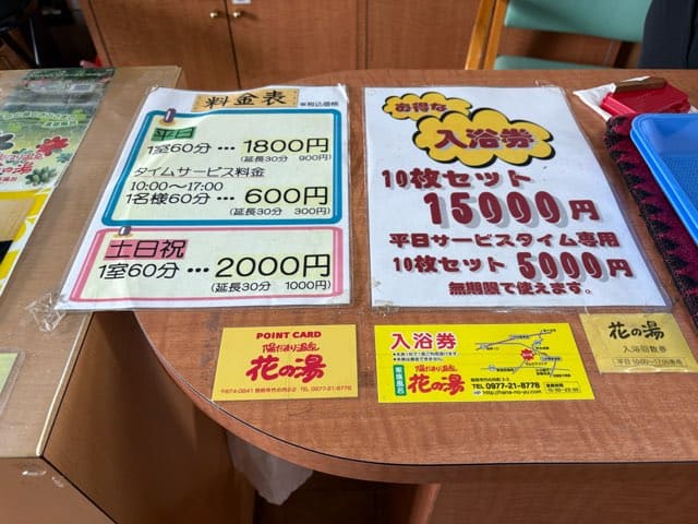 陽だまり温泉花の湯