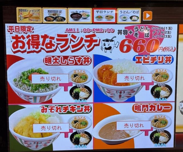 鳴門うどん