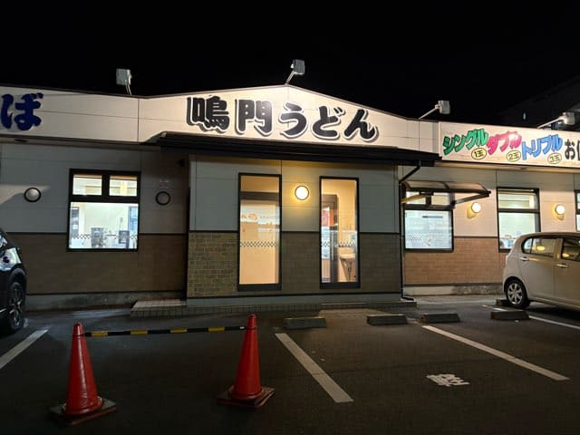 鳴門うどん