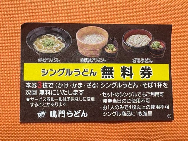 鳴門うどん