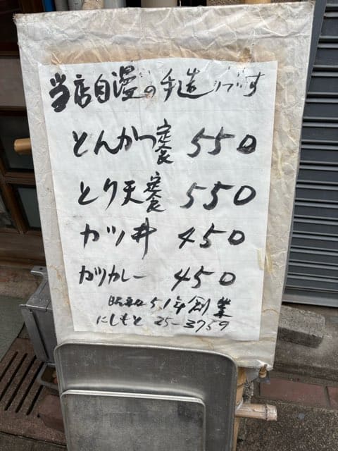 トンカツの店にしもと