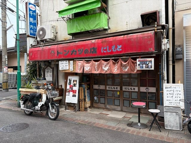 トンカツの店にしもと