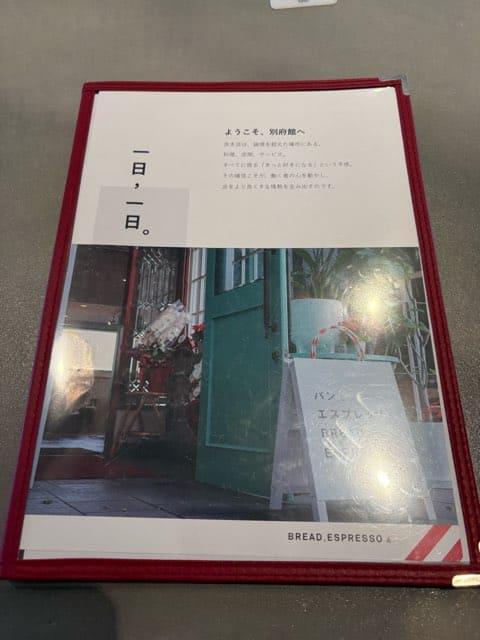 パンとエスプレッソと別府館