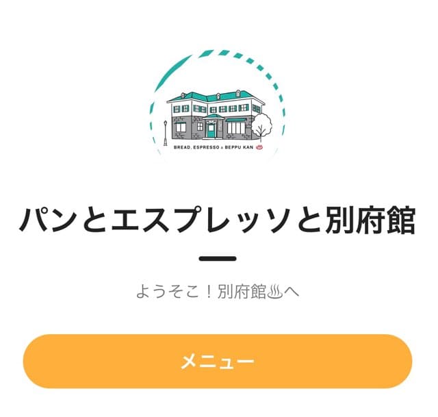 パンとエスプレッソと別府館