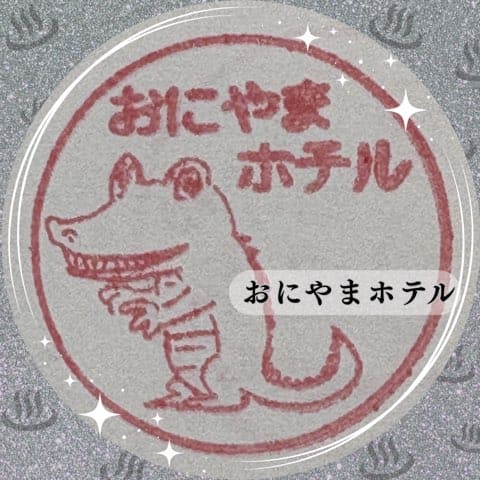おにやまホテル