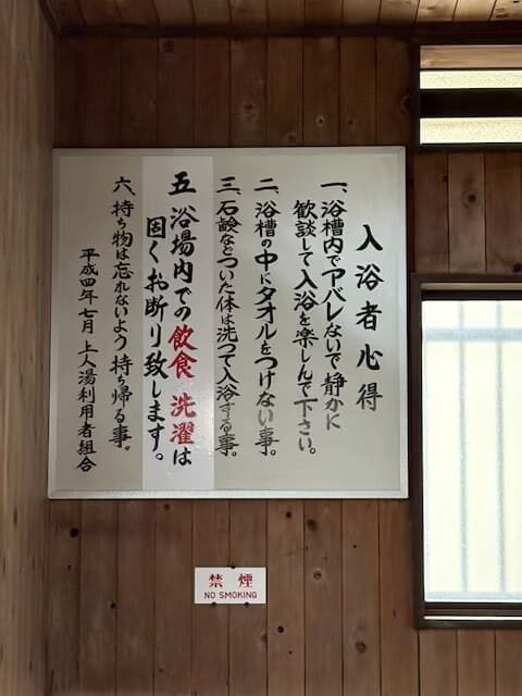 上人湯