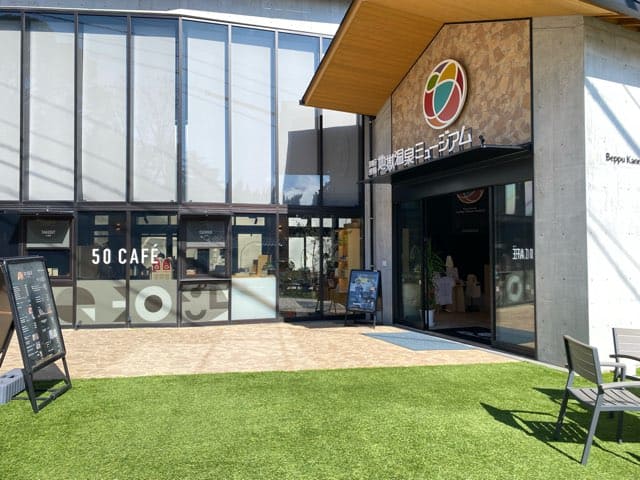 地獄温泉ミュージアム