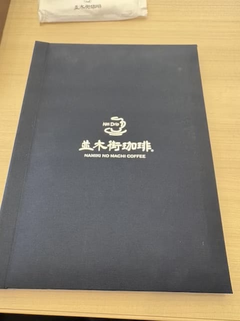 並木街珈琲大分別府店