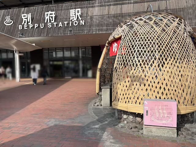 別府駅