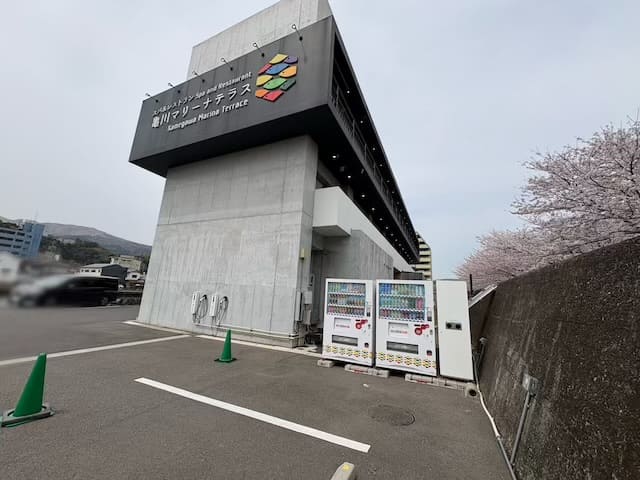 亀川マリーナの湯