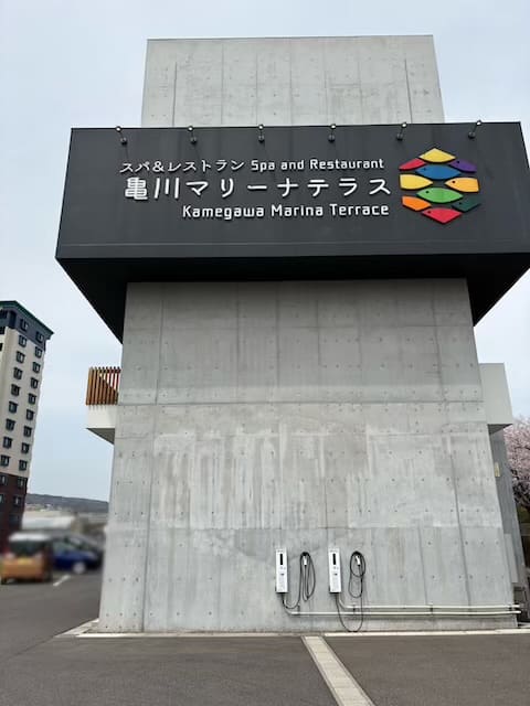 亀川マリーナの湯