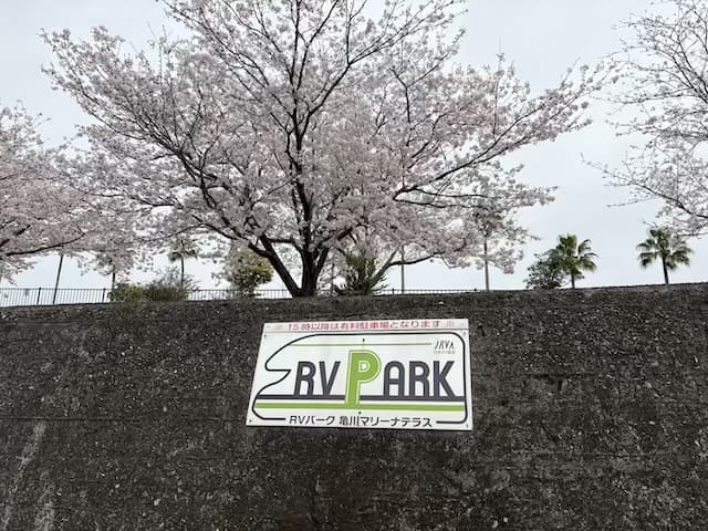 亀川マリーナの湯