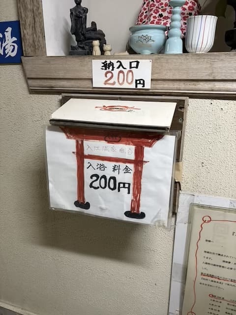 入江温泉