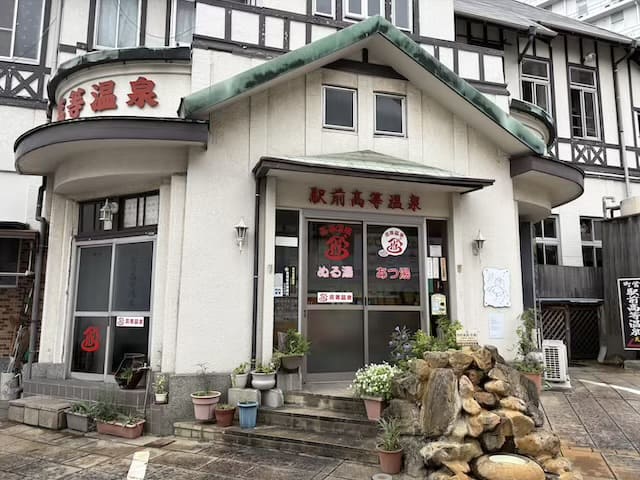 駅前高等温泉