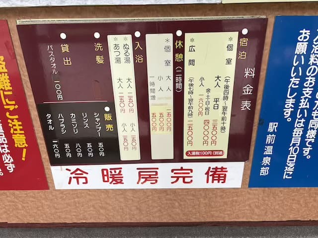 駅前高等温泉