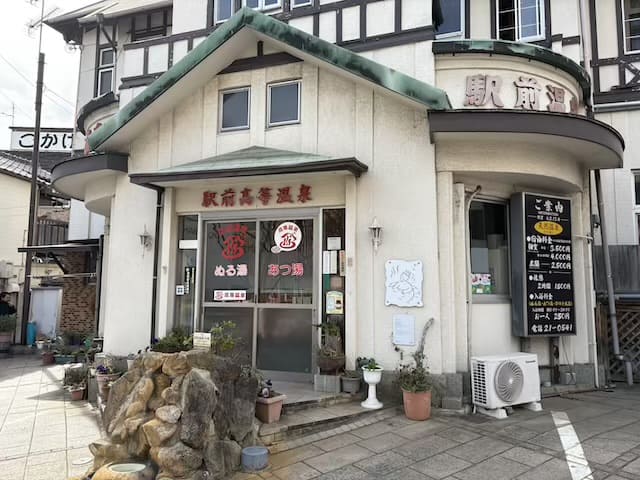 駅前高等温泉
