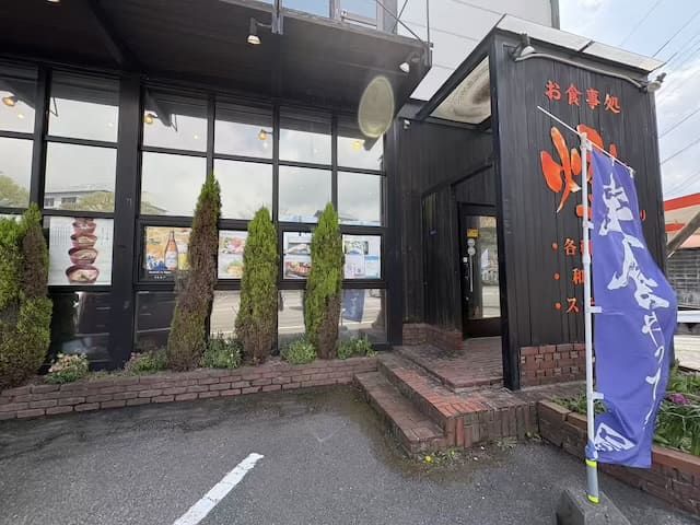 お食事処燈(あかり)