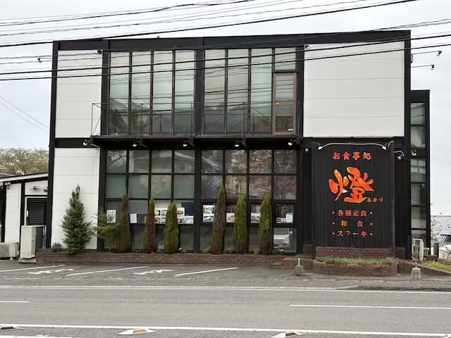 お食事処燈(あかり)