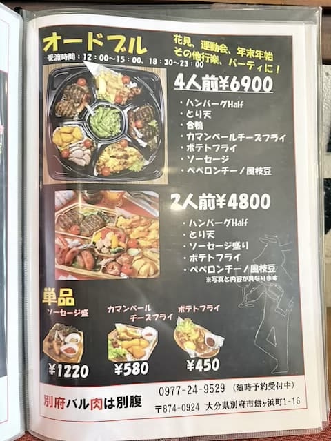 別府バル 肉は別腹