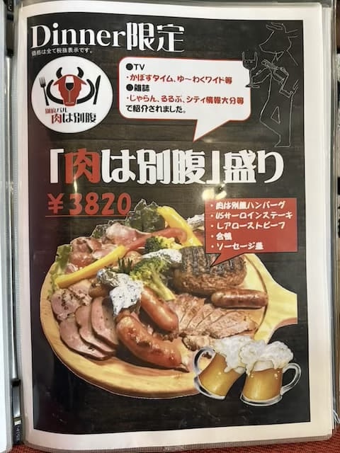 別府バル 肉は別腹