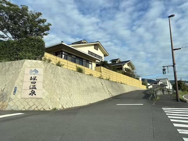 堀田温泉