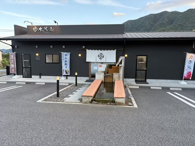 水流見の足湯