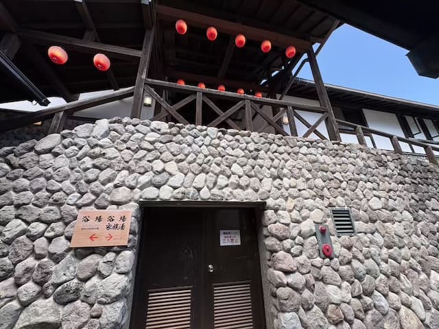 柴石温泉