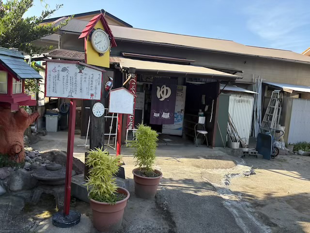 七ツ石温泉