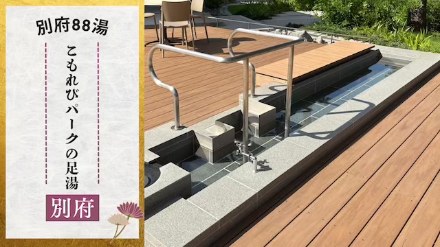こもれびの湯