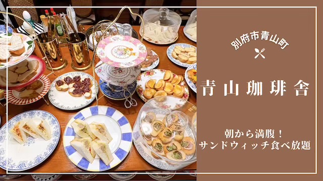 青山珈琲舎