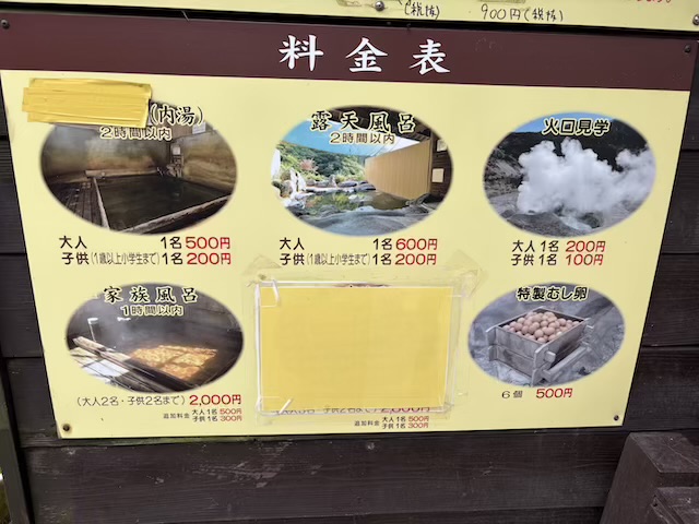 塚原温泉火口乃泉
