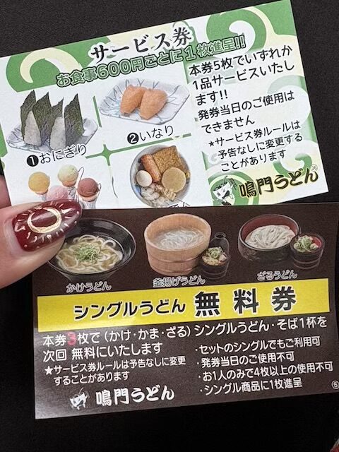 鳴門うどん